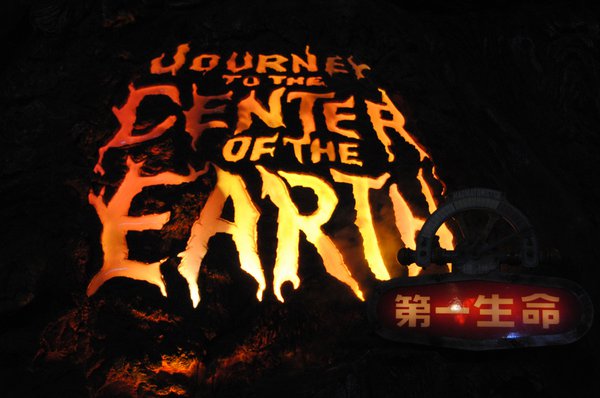 Mysterious Island At Tokyo Disney Sea Journey To The Center Of The Earth Designing Disney